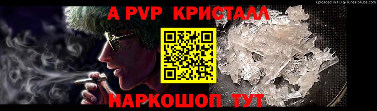 Alfa_PVP Crystall Гусев