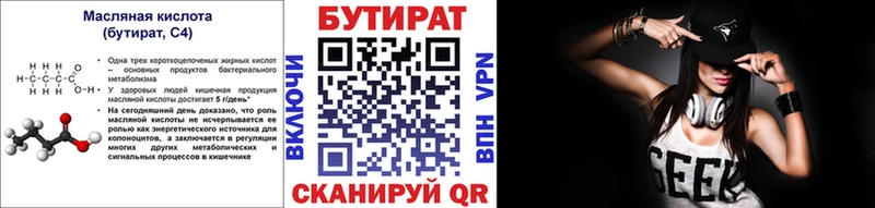 Бутират бутандиол  Гусев 