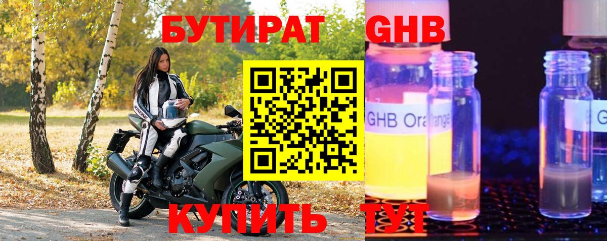 Бутират оксибутират Гусев