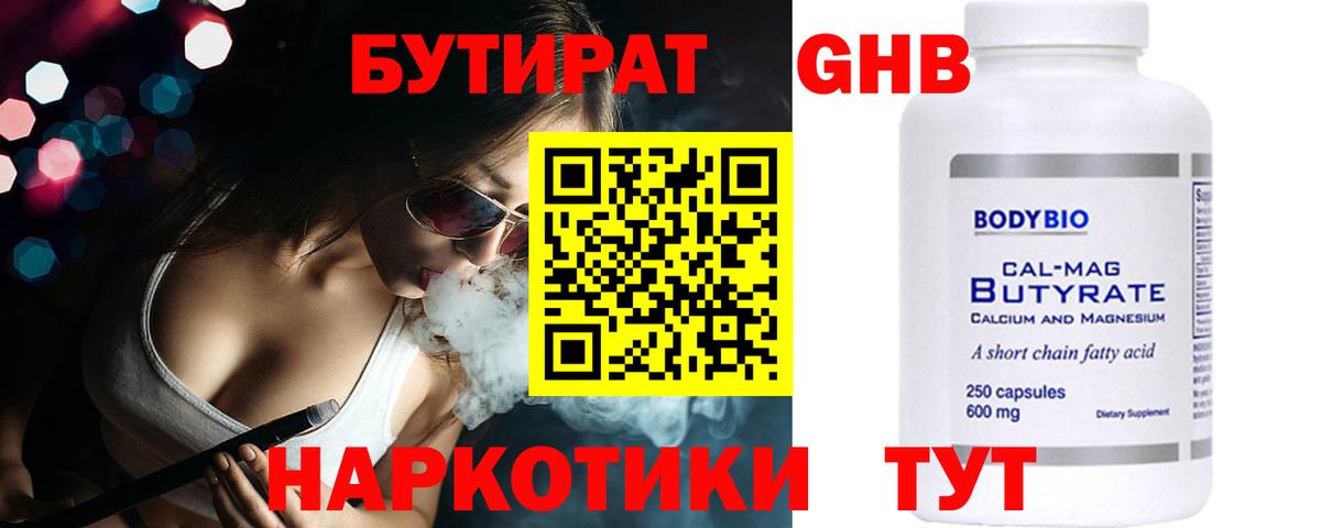 Бутират Butirat  Вход с VPN  Гусев 