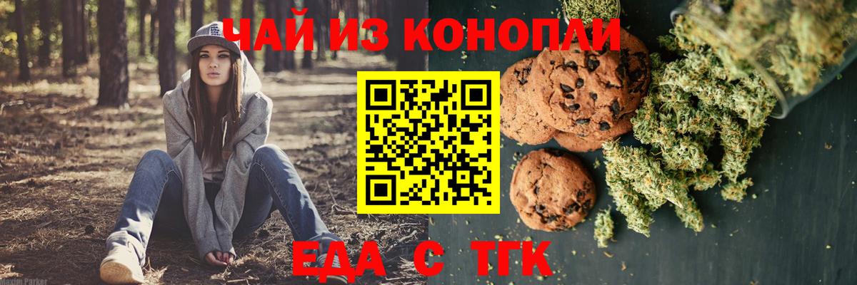 Гусев  Печенье с ТГК марихуана  Вход с VPN 