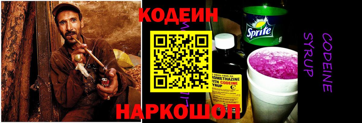 закладка  Вход с VPN  Кодеин напиток Lean (лин)  Гусев  Кодеин Purple Drank 