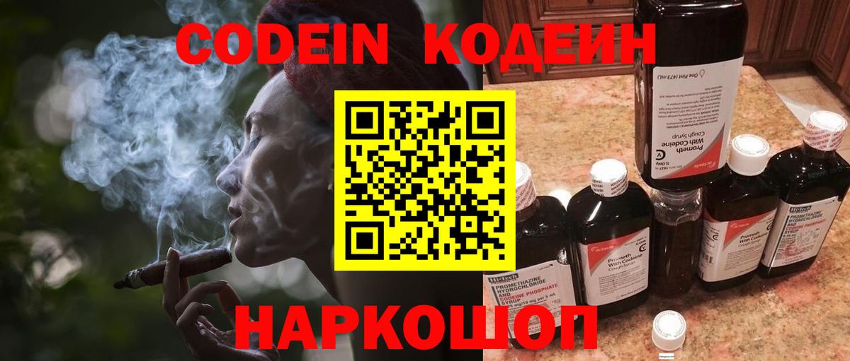 Codein напиток Lean (лин) Гусев