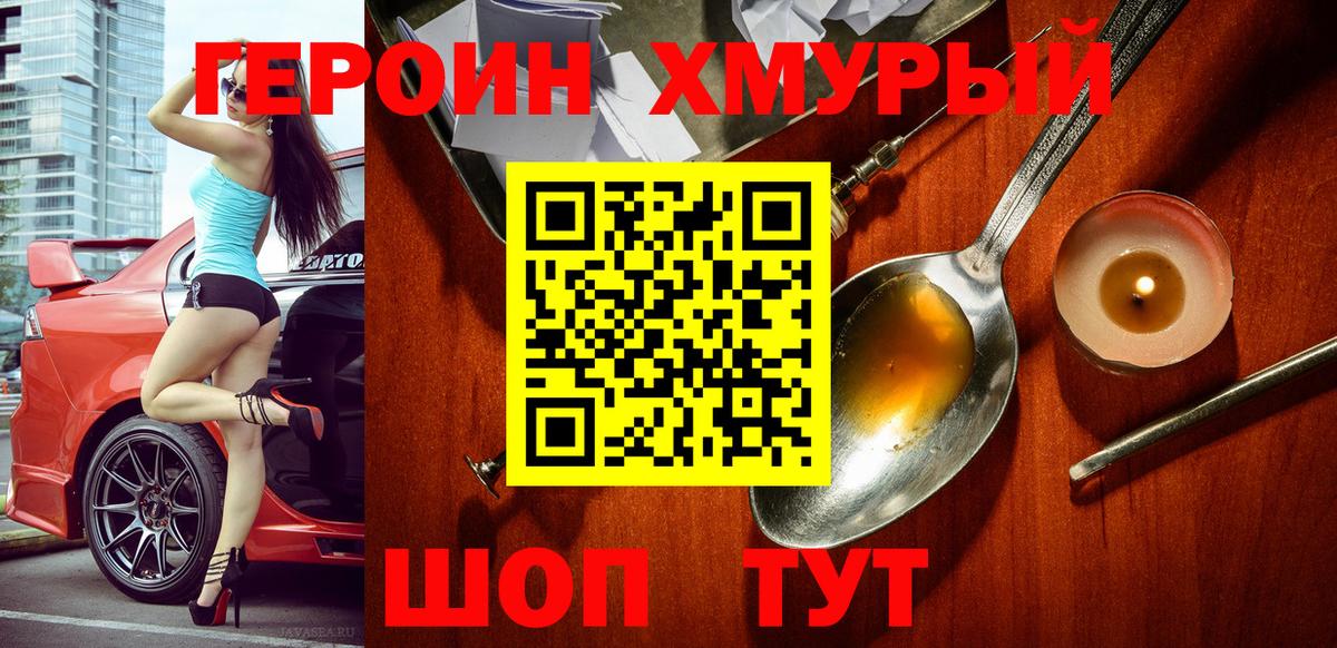 ГЕРОИН герыч Гусев