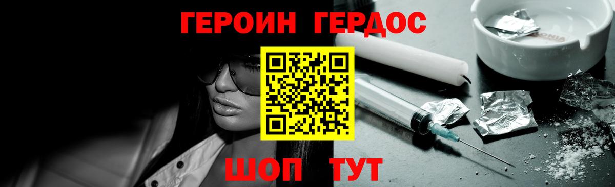 Героин афганец  Вход с VPN  Гусев 
