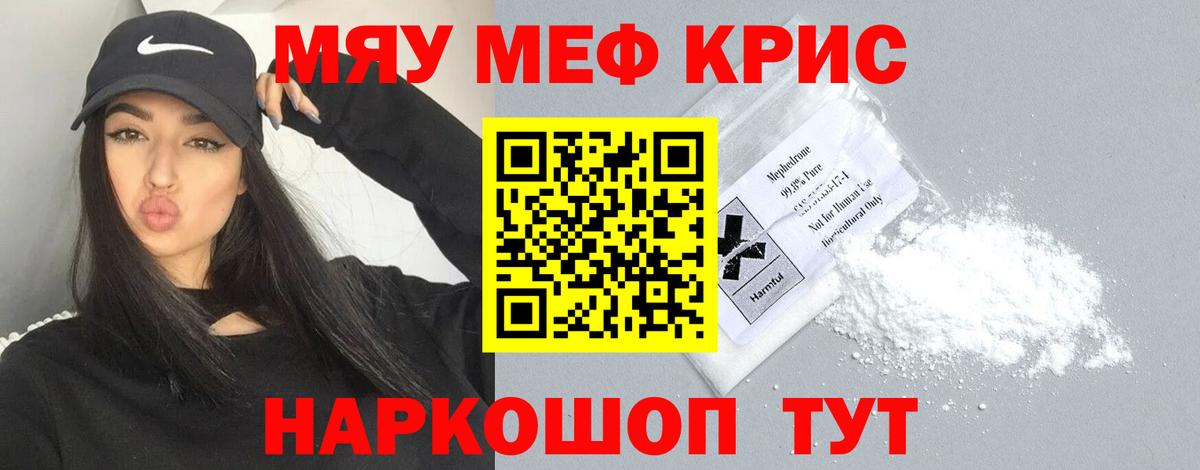 Мефедрон кристаллы Гусев