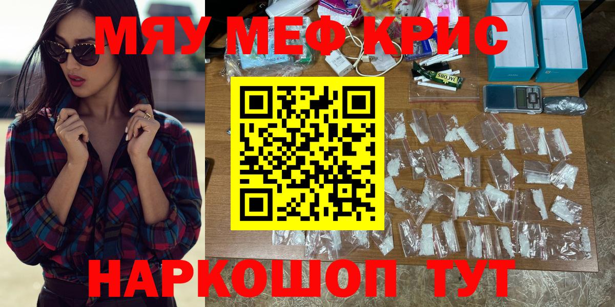 МЕФ  Мефедрон мука  кракен сайт  Вход с VPN  Мефедрон кристаллы  МЯУ-МЯУ  Гусев 